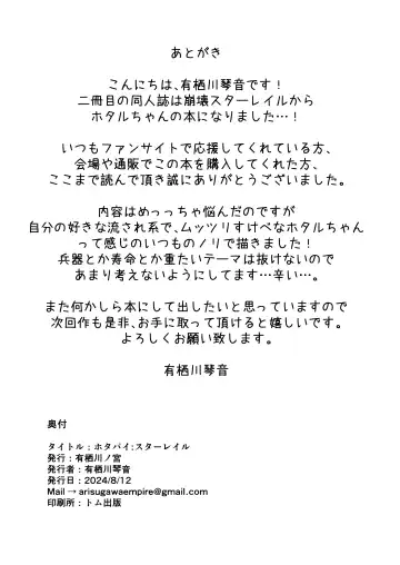 [Arisugawa Kotone] HotaPai Star Rail | Firepai Star Rail Fhentai - Page 21