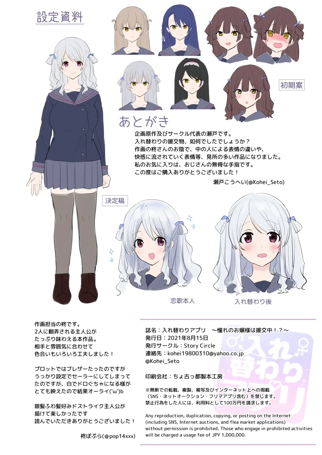 [Hiiragi Popura] Irekawari Appli - Akogare no Ojou-sama wa Enkouchuu! | Body Swap App - My Crush is a Prostitute! Fhentai - Page 35