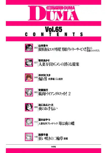 COMIC Kuriberon DUMA 2024-10 Vol.65 Fhentai - Page 2