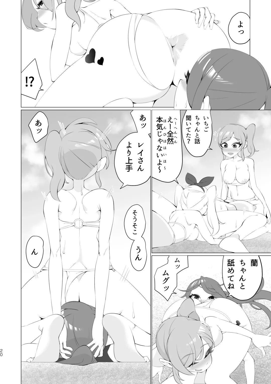 [Gluon] Ran-Chan, Chin Douchuu! Fhentai - Page 20