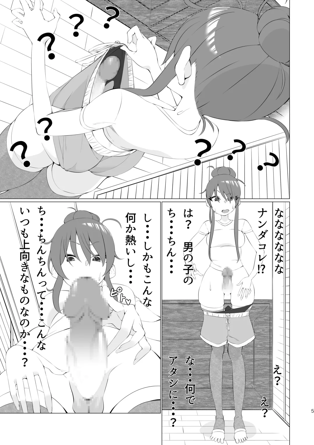 [Gluon] Ran-Chan, Chin Douchuu! Fhentai - Page 5