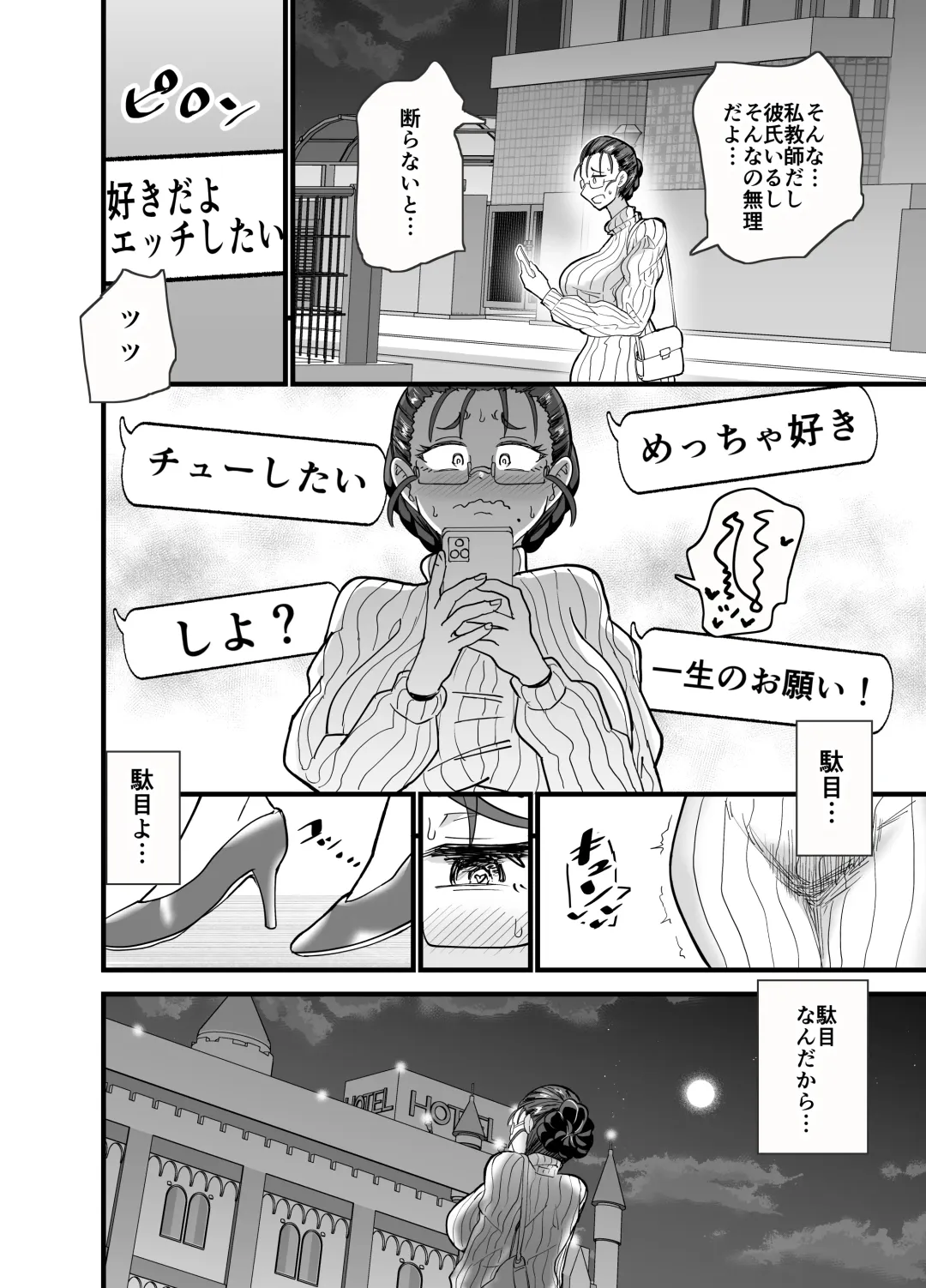 [Aonatsusu] Korekara Seito ni Netoraremasu. Fhentai - Page 11