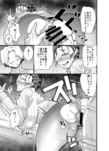 [Aonatsusu] Korekara Seito ni Netoraremasu. Fhentai - Page 20