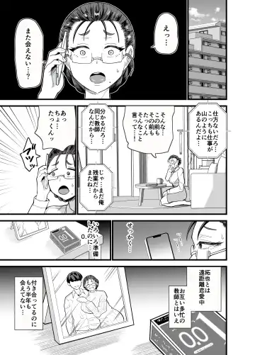 [Aonatsusu] Korekara Seito ni Netoraremasu. Fhentai - Page 4
