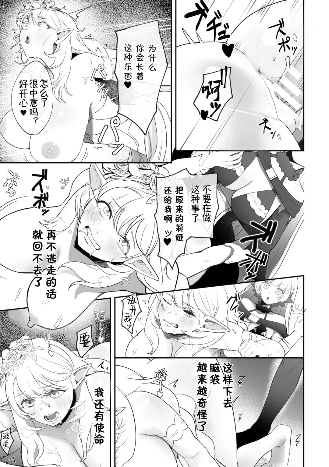 InmonRyoujoku nraniochiru titania丨淫纹凌辱 堕落淫化的妖精女王 Fhentai - Page 13