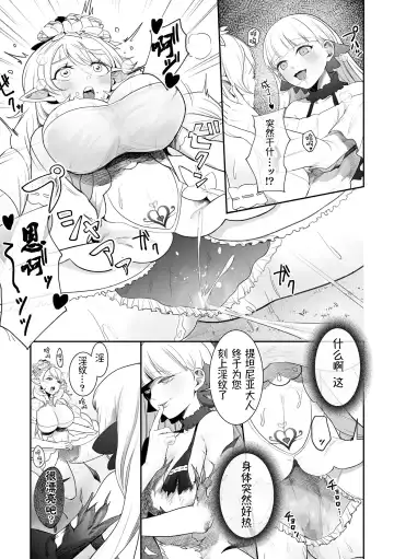 InmonRyoujoku nraniochiru titania丨淫纹凌辱 堕落淫化的妖精女王 Fhentai - Page 5