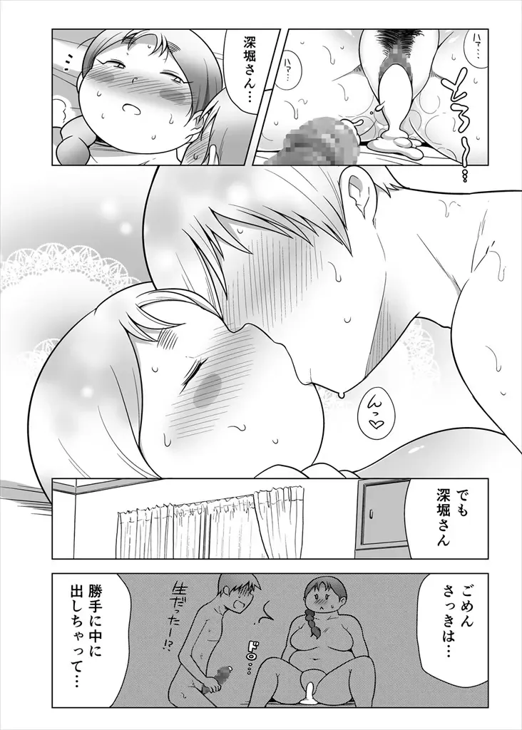 [Takeyama Shimeji] Fukabori-san to Futsuu ni Icha Love suru Hon Fhentai - Page 19