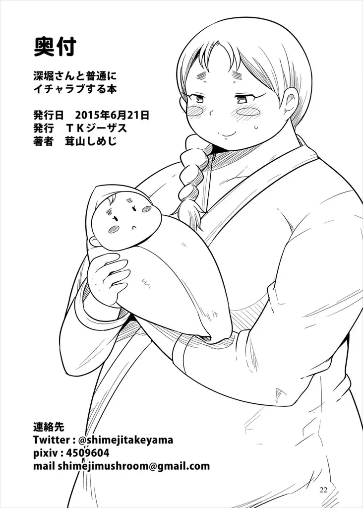 [Takeyama Shimeji] Fukabori-san to Futsuu ni Icha Love suru Hon Fhentai - Page 21