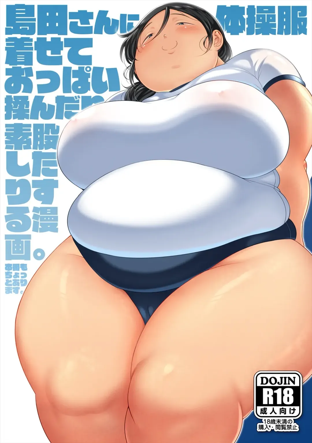 [Takeyama Shimeji] Shimada-san ni taisō-fuku kisete oppai mon dari sumata shi tari suru manga. Fhentai - Page 1