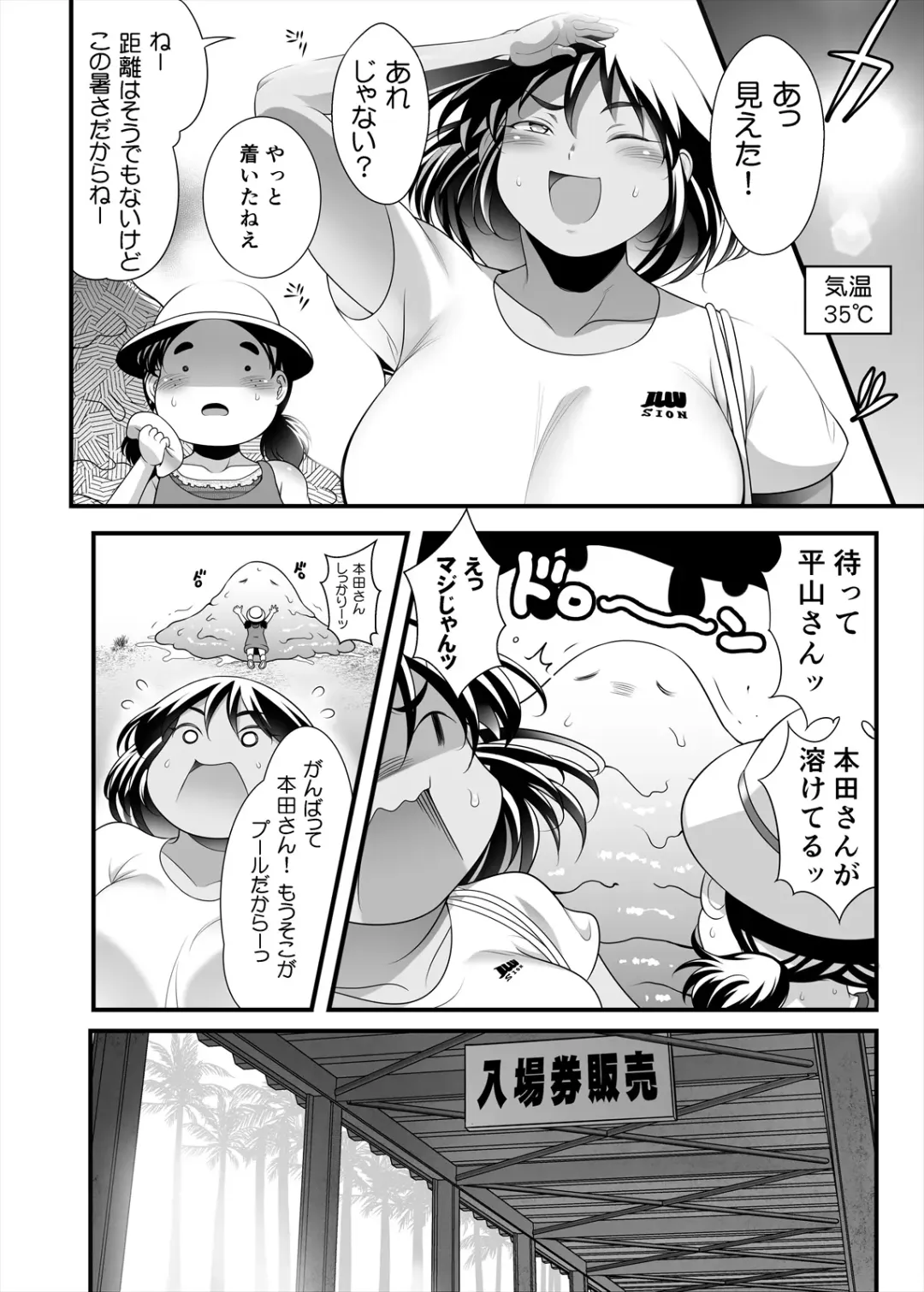 [Takeyama Shimeji] Honda-san Pool-hen Fhentai - Page 4