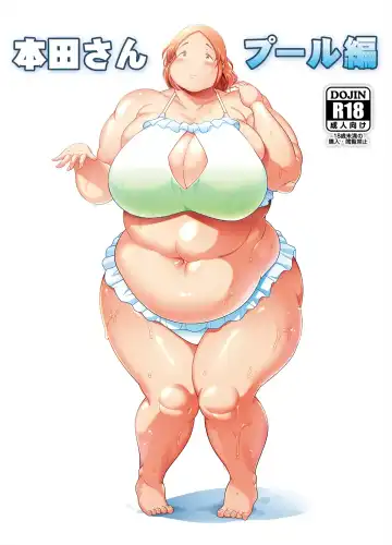 [Takeyama Shimeji] Honda-san Pool-hen - Fhentai