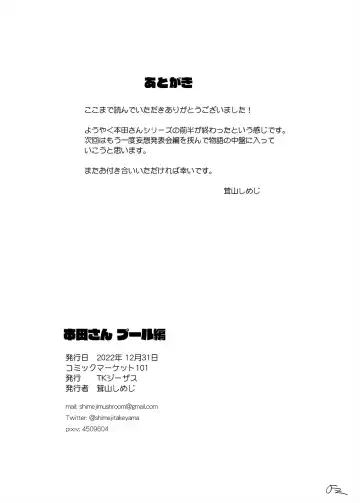 [Takeyama Shimeji] Honda-san Pool-hen Fhentai - Page 51