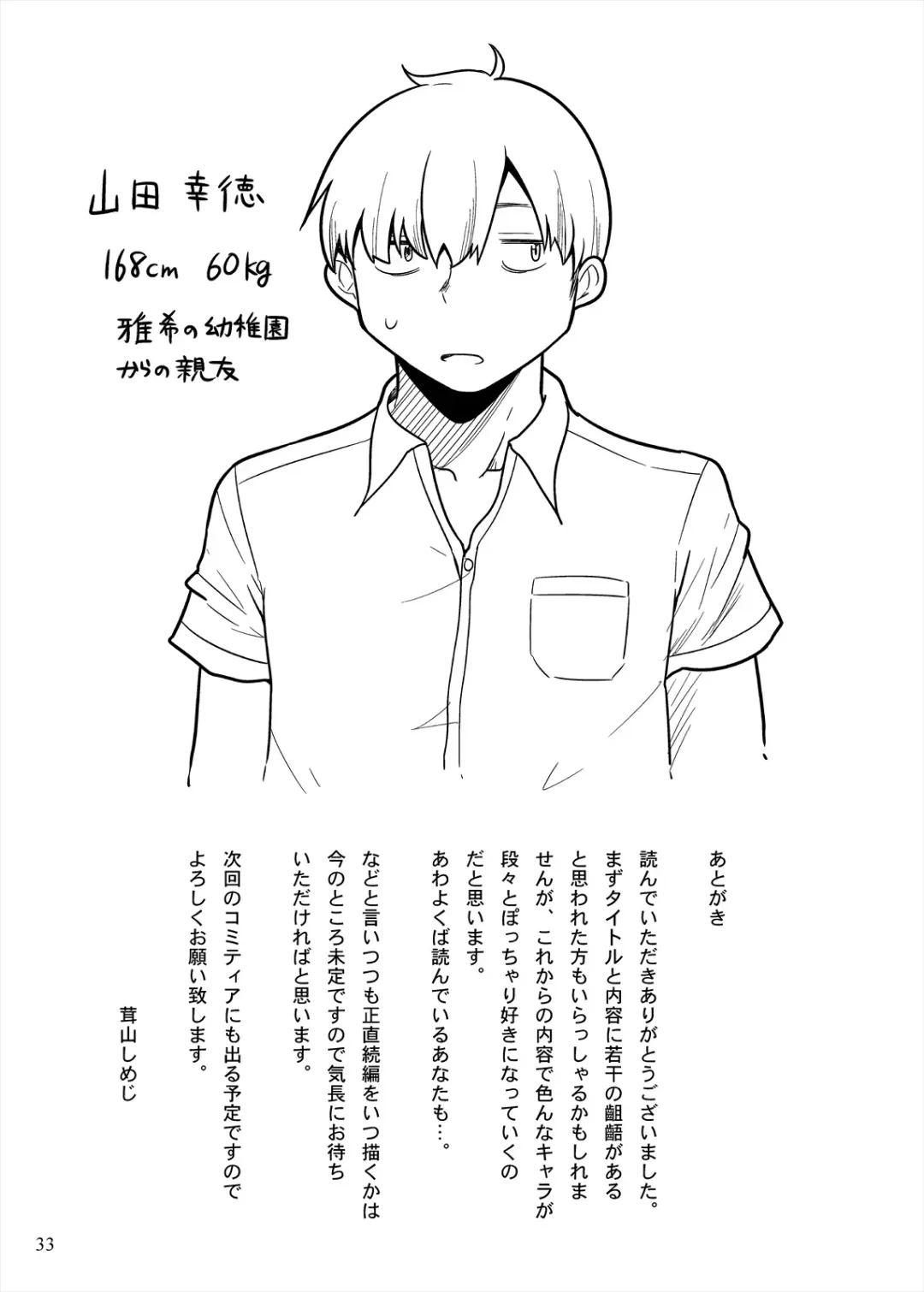 [Takeyama Shimeji] Po tchari musume ni TS shitara mawari ga debu zhuān Ni natta kudan Fhentai - Page 32