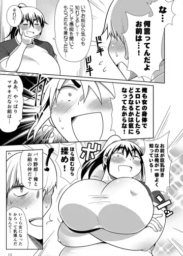 [Takeyama Shimeji] Po tchari musume ni TS shitara mawari ga debu zhuān Ni natta kudan Fhentai - Page 14