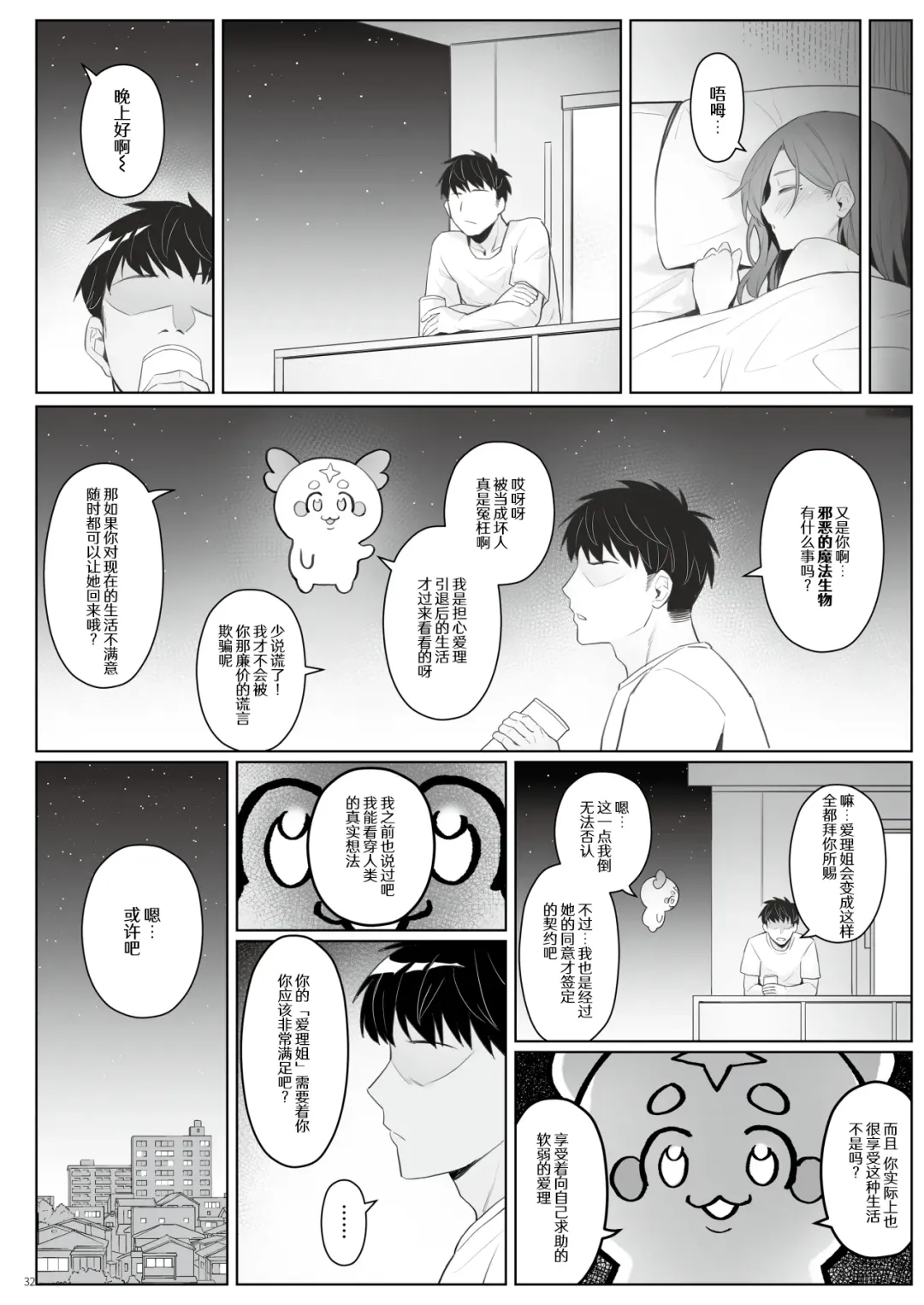 [Zhen Lu] Moto Mahou Shoujo no Hikikomori Seikatsu Fhentai - Page 31