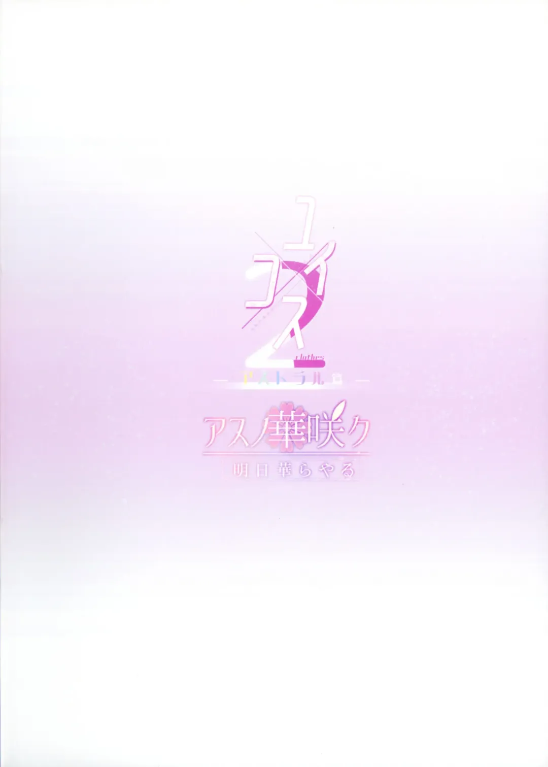 Yui x Cos 2 -Astral Hen- Fhentai - Page 2