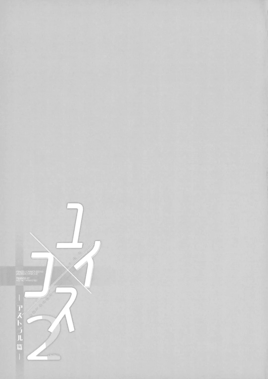 Yui x Cos 2 -Astral Hen- Fhentai - Page 27