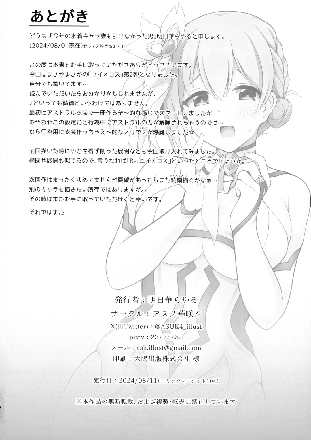 Yui x Cos 2 -Astral Hen- Fhentai - Page 28