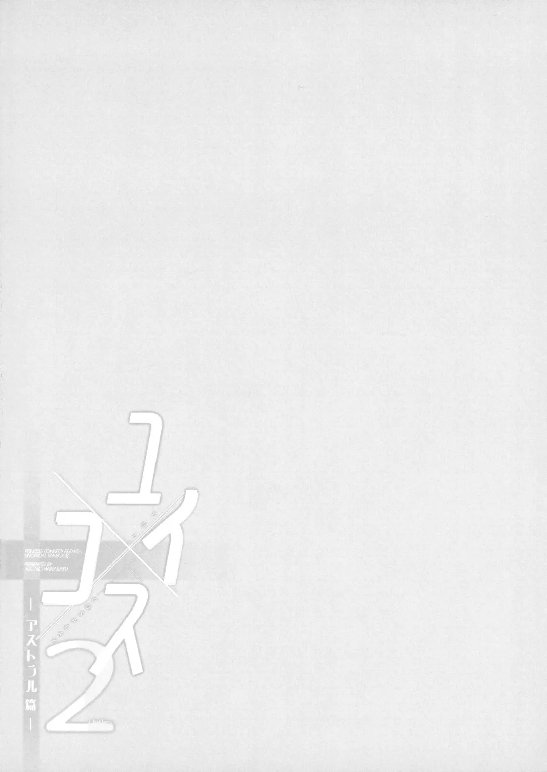 Yui x Cos 2 -Astral Hen- Fhentai - Page 4