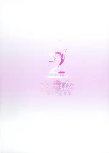 Yui x Cos 2 -Astral Hen- Fhentai - Page 2