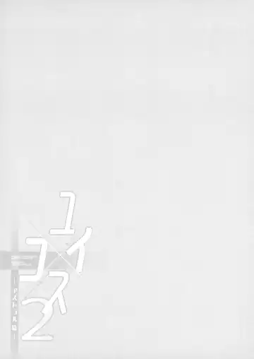 Yui x Cos 2 -Astral Hen- Fhentai - Page 4