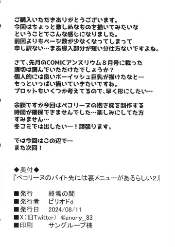 [Periodo] Pecorine no Baito Sakiniwa Ura Menu ga Arurashii 2 Fhentai - Page 22