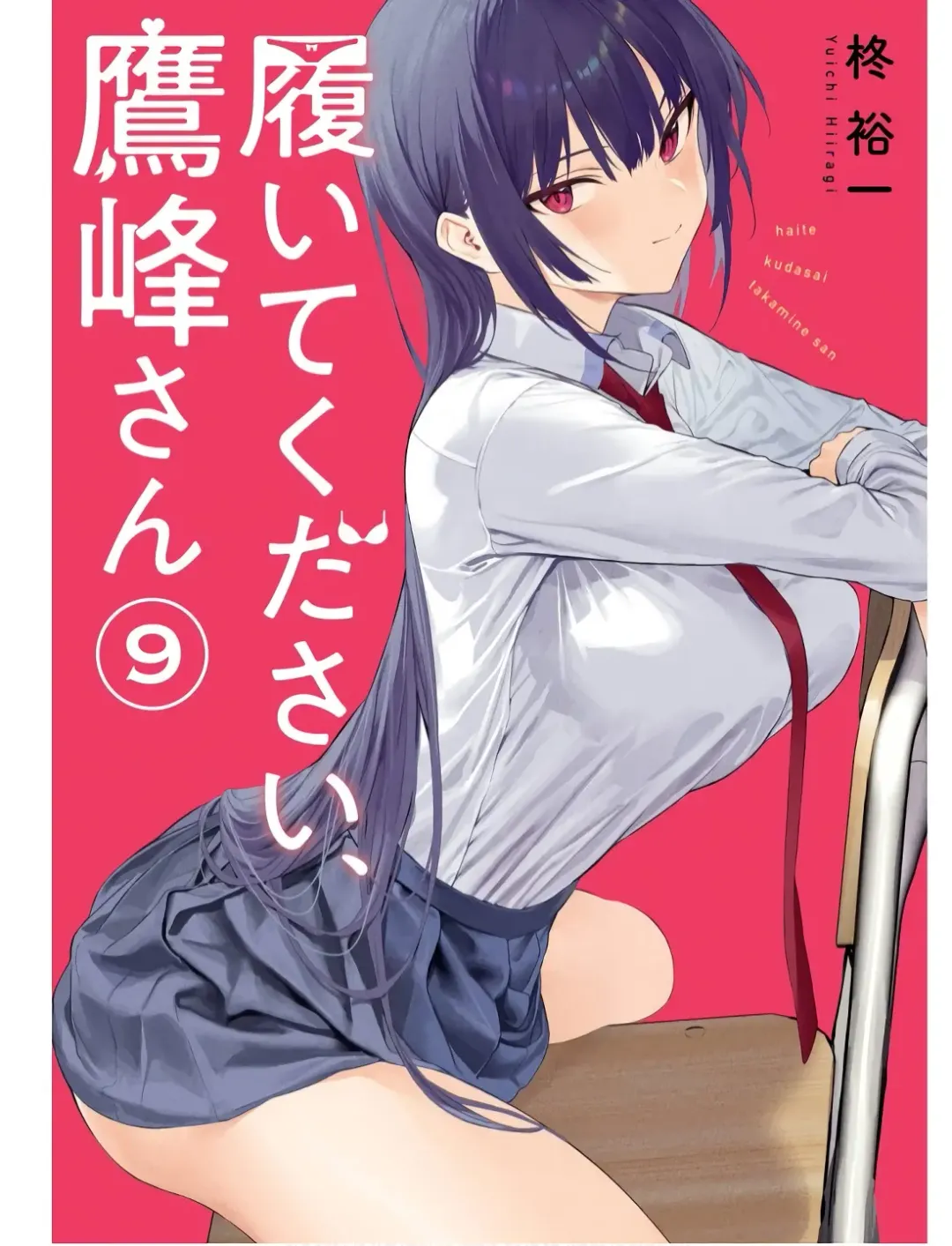 [Hiiragi Yuichi] Please Put Them On, Takamine-san V09 Fhentai - Page 1