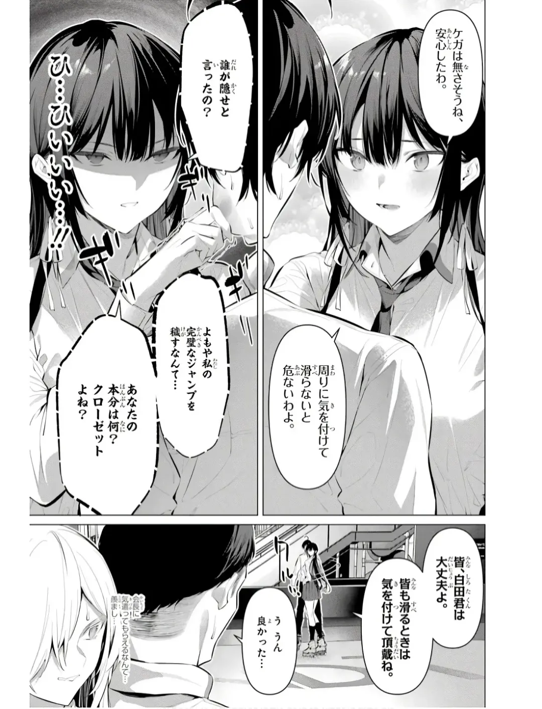[Hiiragi Yuichi] Please Put Them On, Takamine-san V09 Fhentai - Page 121