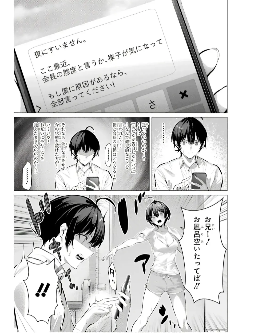 [Hiiragi Yuichi] Please Put Them On, Takamine-san V09 Fhentai - Page 133