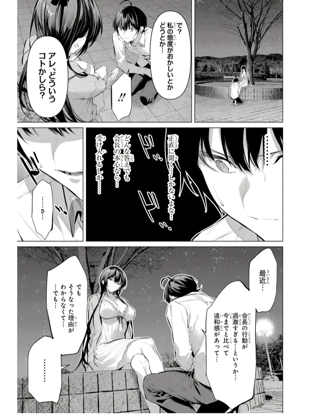 [Hiiragi Yuichi] Please Put Them On, Takamine-san V09 Fhentai - Page 143