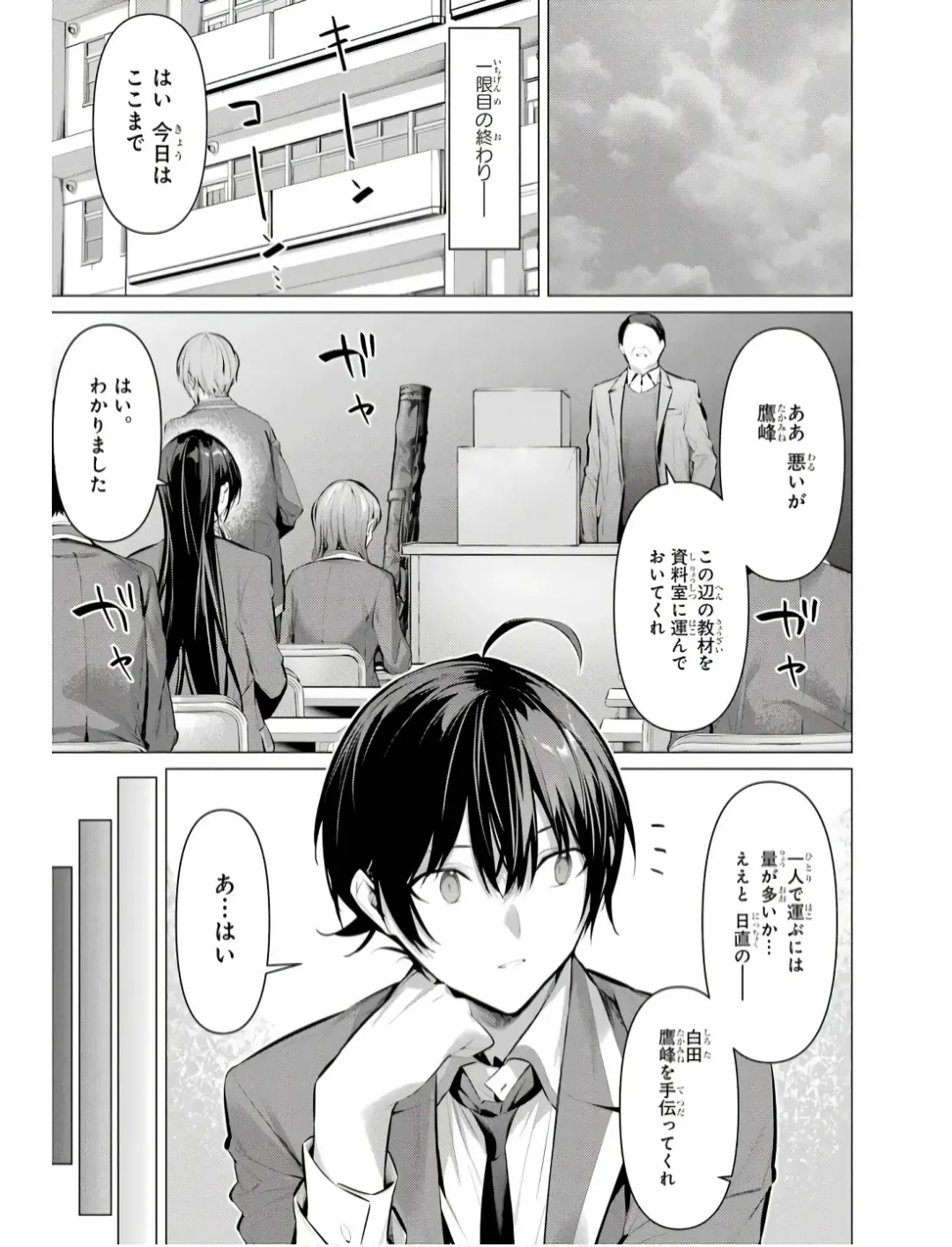 [Hiiragi Yuichi] Please Put Them On, Takamine-san V09 Fhentai - Page 15