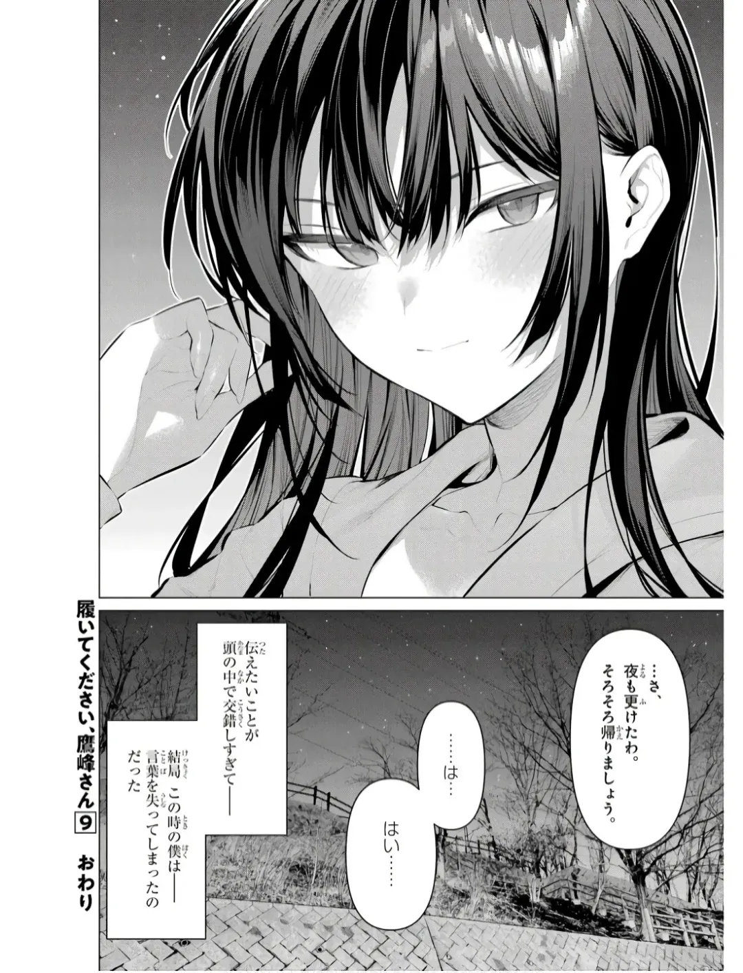 [Hiiragi Yuichi] Please Put Them On, Takamine-san V09 Fhentai - Page 160