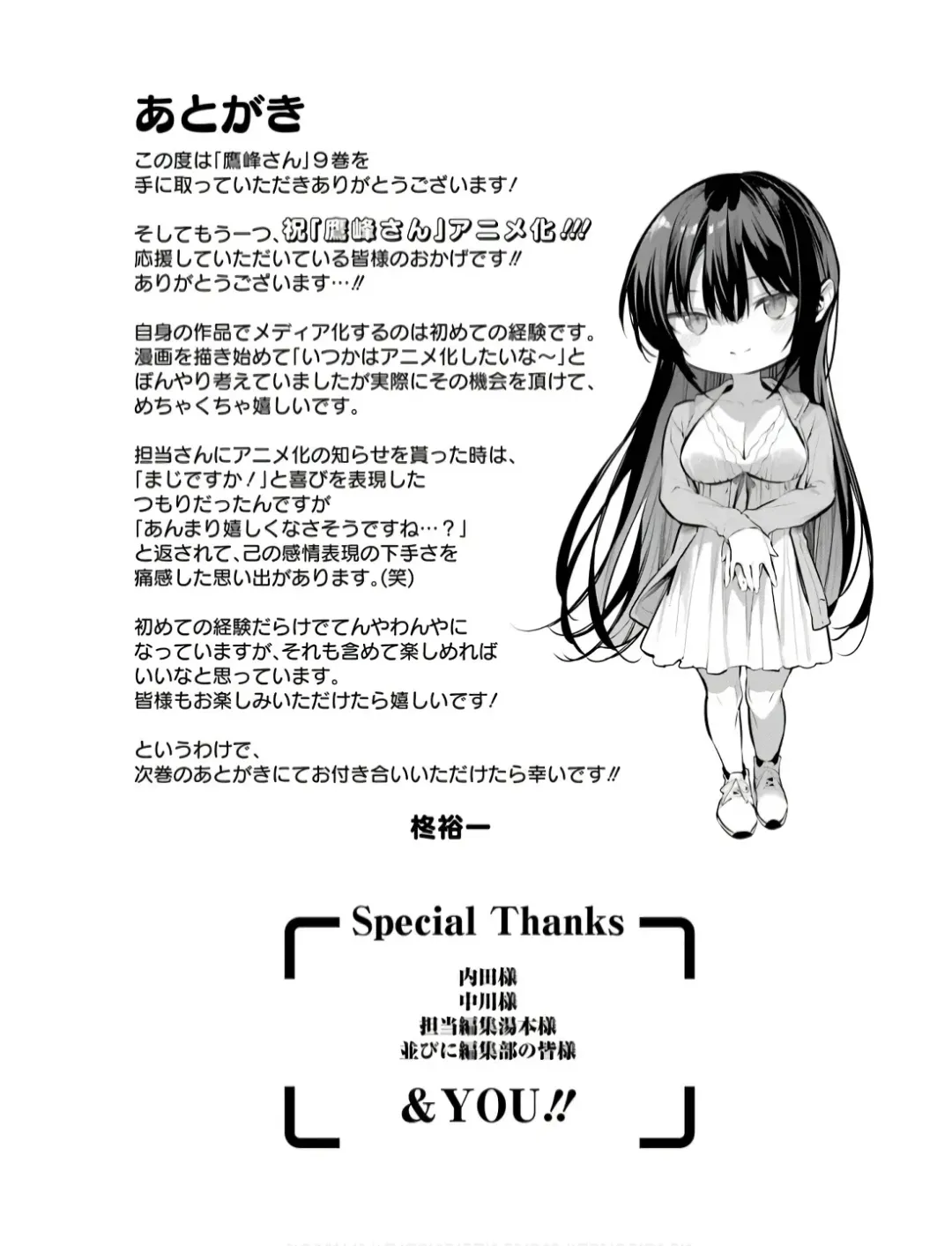 [Hiiragi Yuichi] Please Put Them On, Takamine-san V09 Fhentai - Page 161