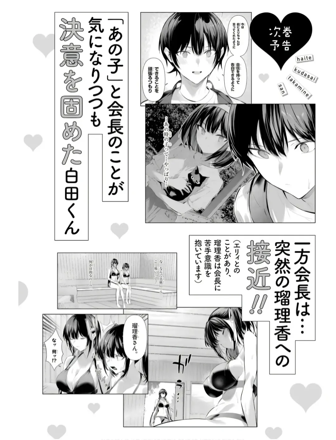 [Hiiragi Yuichi] Please Put Them On, Takamine-san V09 Fhentai - Page 162