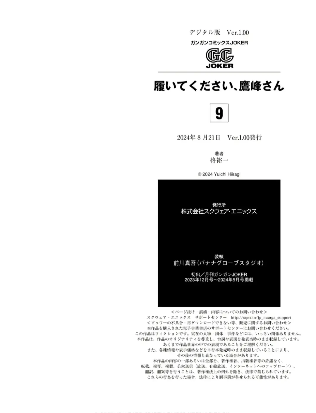 [Hiiragi Yuichi] Please Put Them On, Takamine-san V09 Fhentai - Page 164