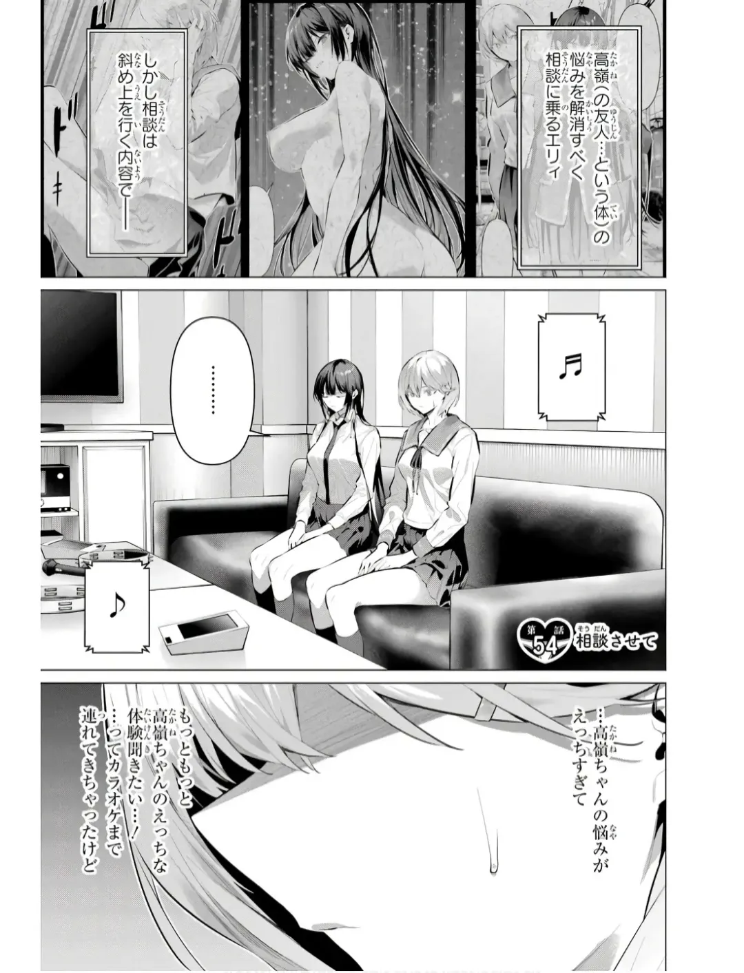 [Hiiragi Yuichi] Please Put Them On, Takamine-san V09 Fhentai - Page 59