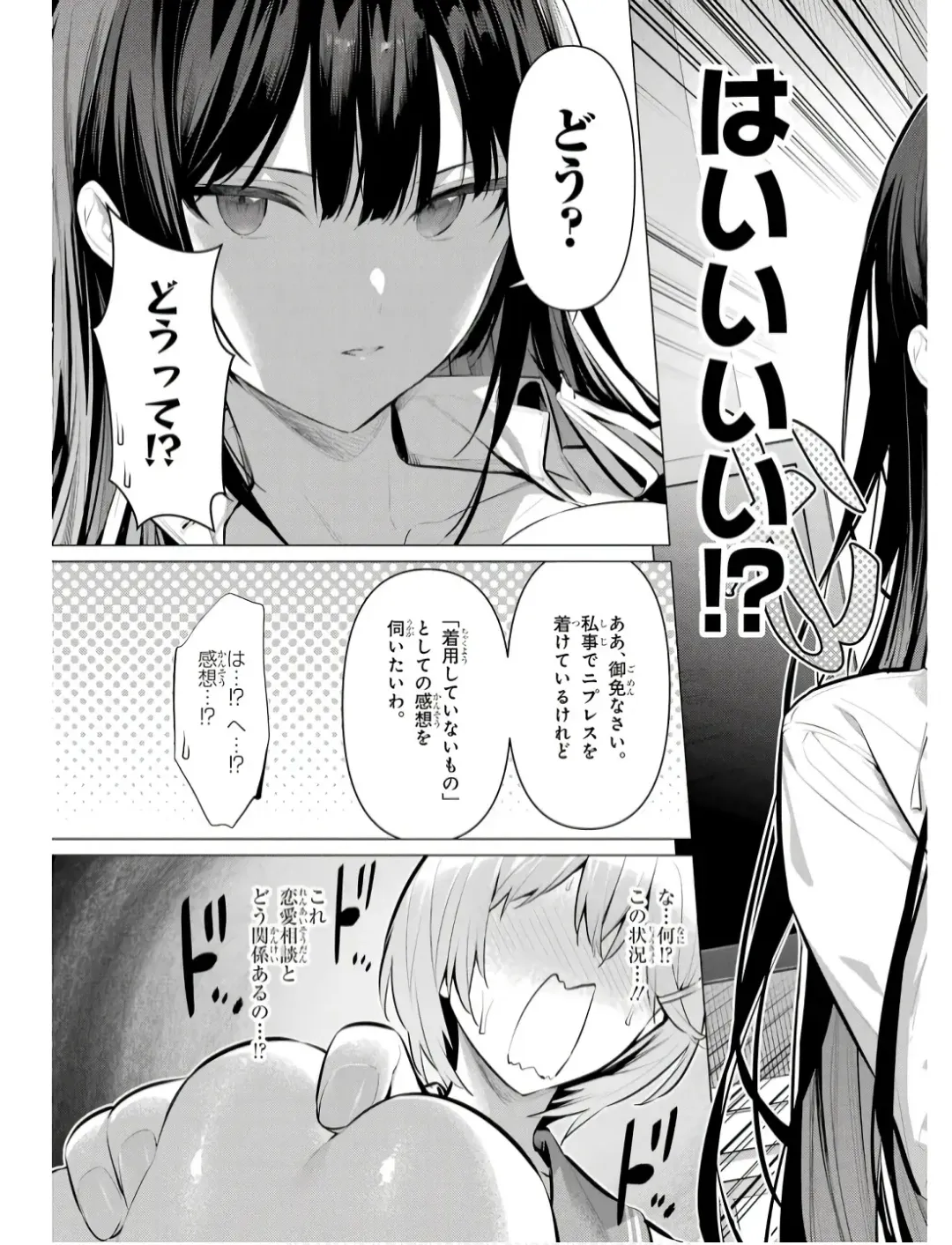 [Hiiragi Yuichi] Please Put Them On, Takamine-san V09 Fhentai - Page 63