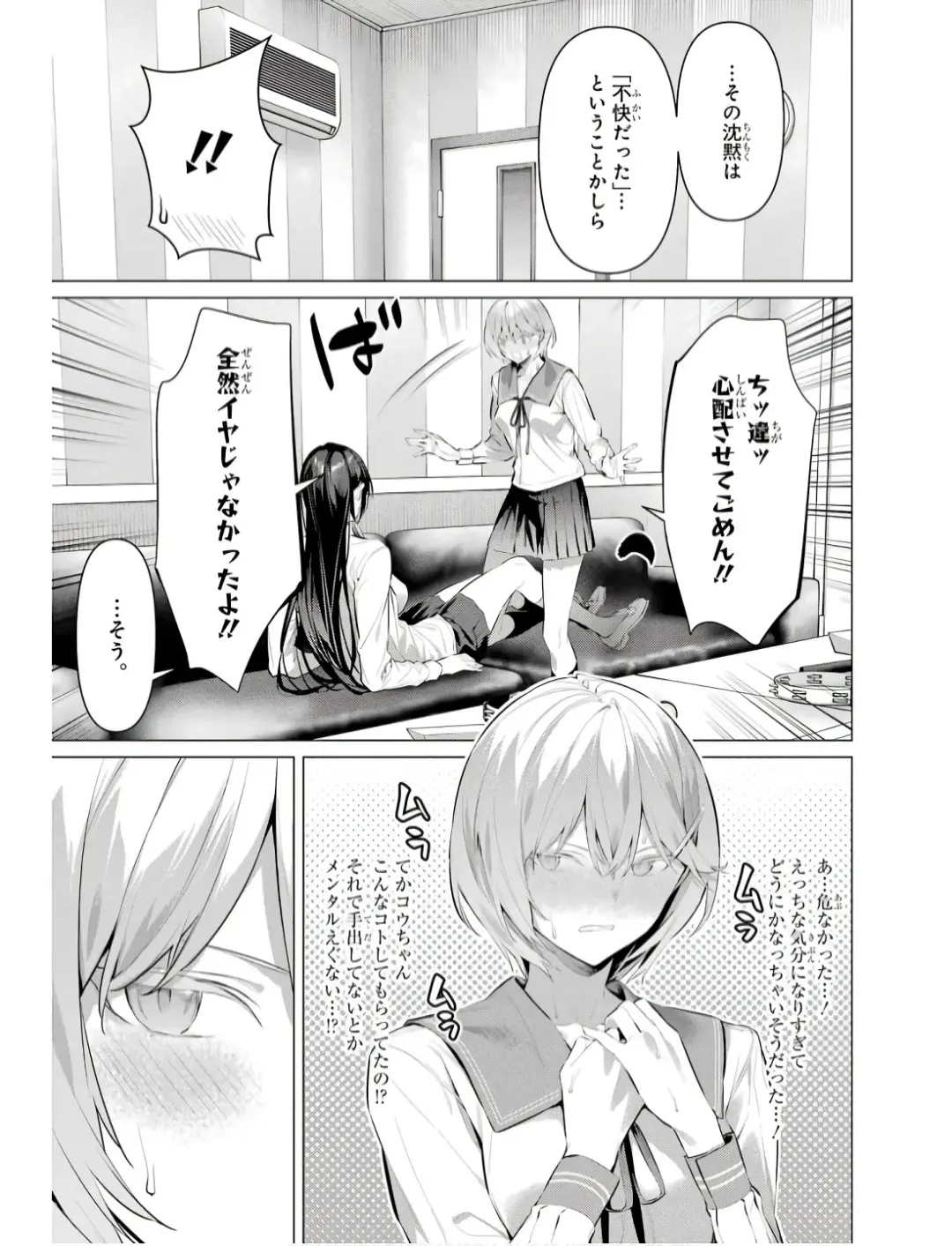 [Hiiragi Yuichi] Please Put Them On, Takamine-san V09 Fhentai - Page 69