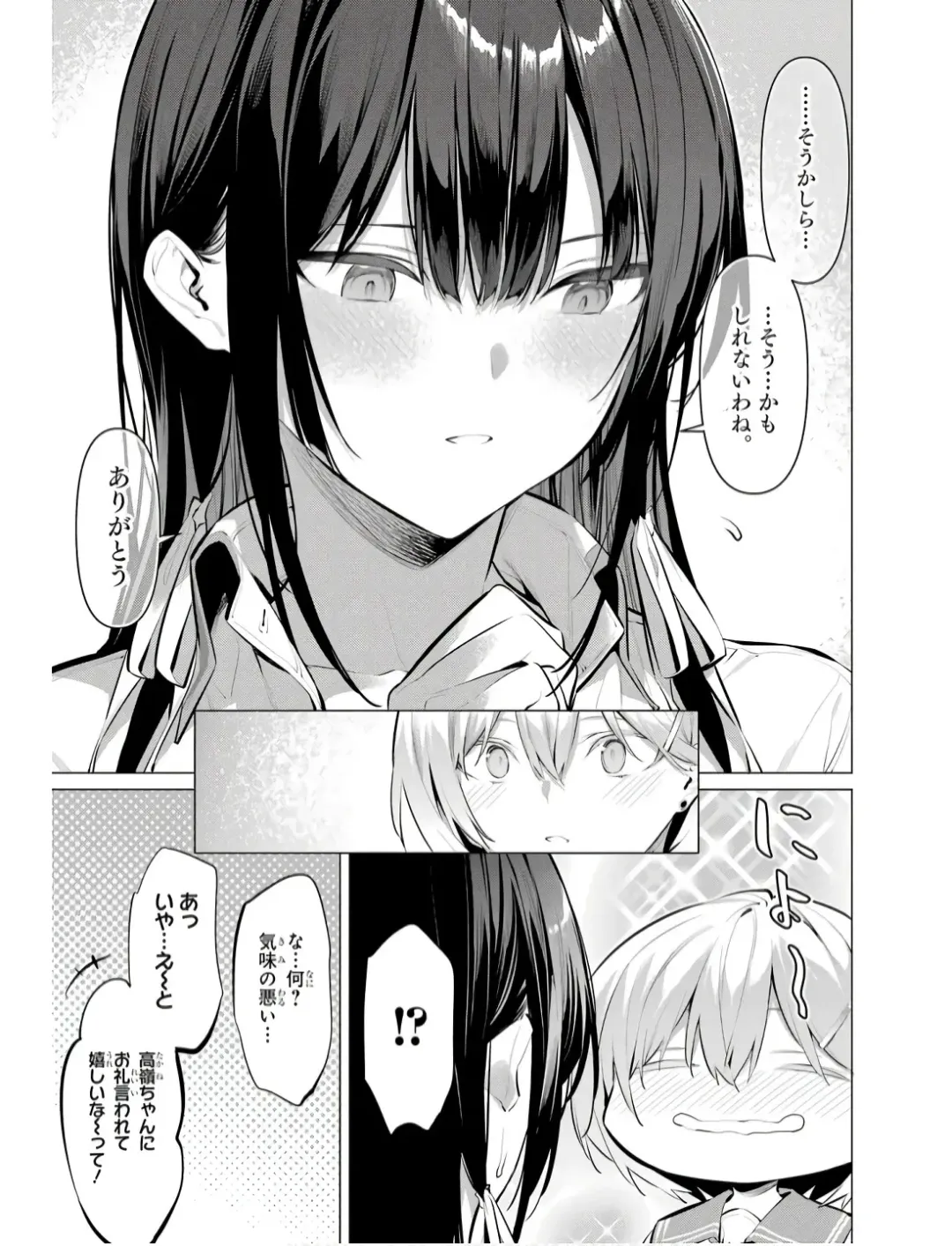 [Hiiragi Yuichi] Please Put Them On, Takamine-san V09 Fhentai - Page 79