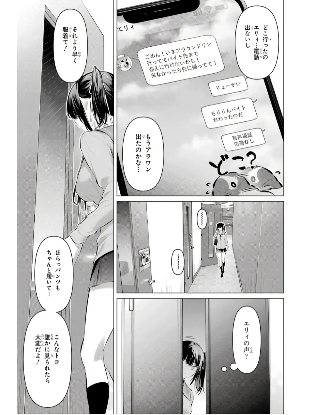 [Hiiragi Yuichi] Please Put Them On, Takamine-san V09 Fhentai - Page 81