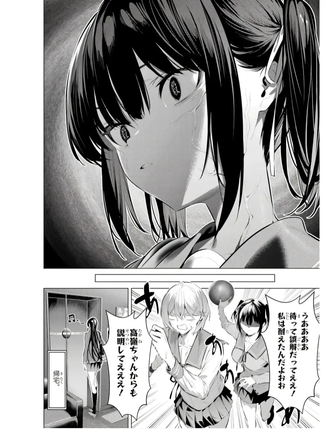 [Hiiragi Yuichi] Please Put Them On, Takamine-san V09 Fhentai - Page 82