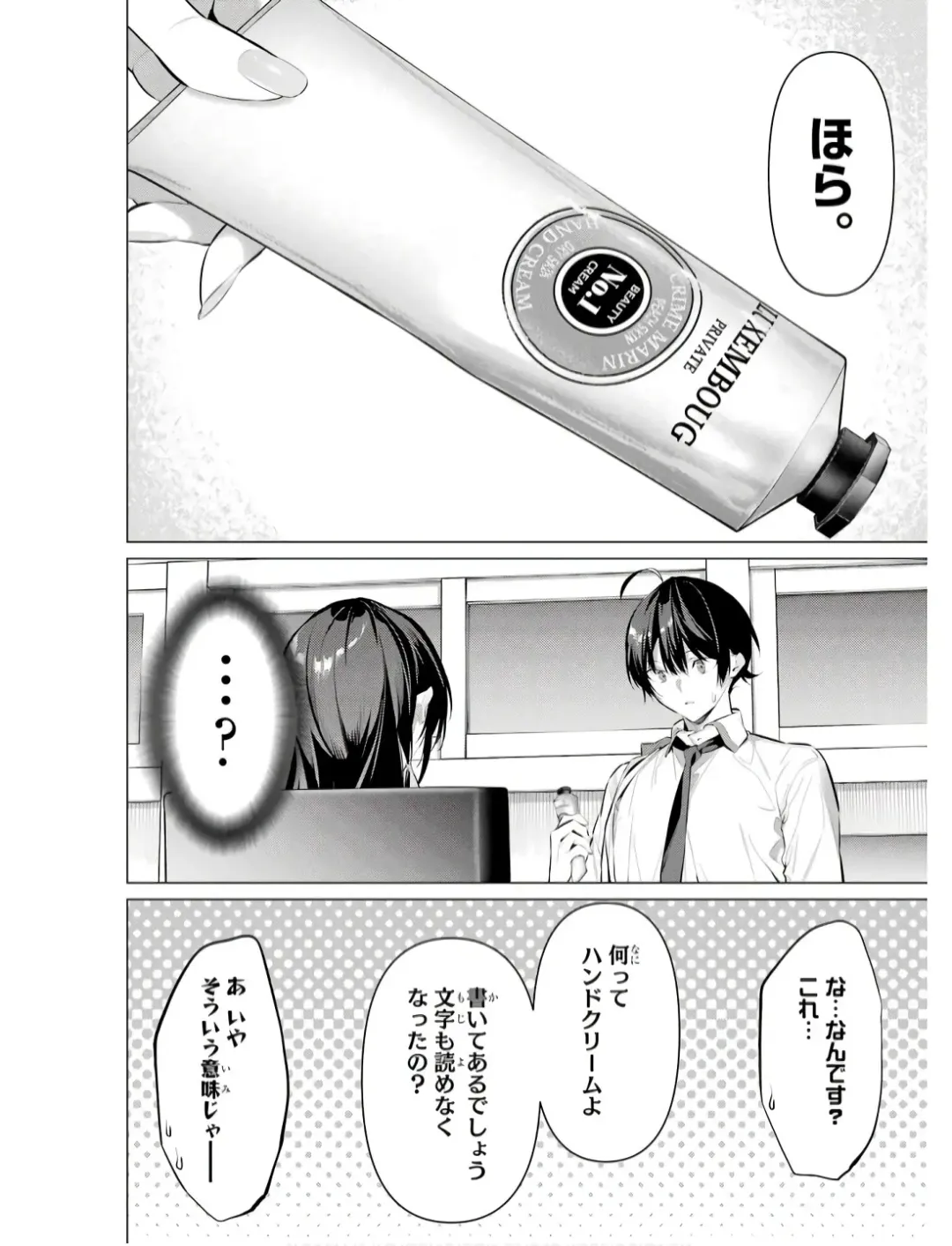 [Hiiragi Yuichi] Please Put Them On, Takamine-san V09 Fhentai - Page 88