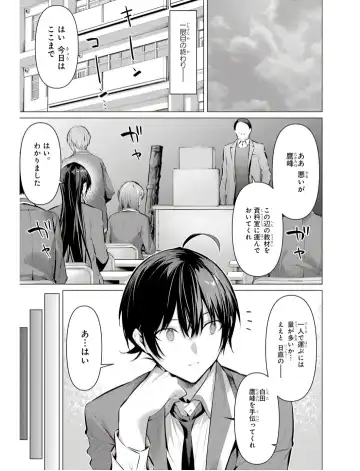 [Hiiragi Yuichi] Please Put Them On, Takamine-san V09 Fhentai - Page 15
