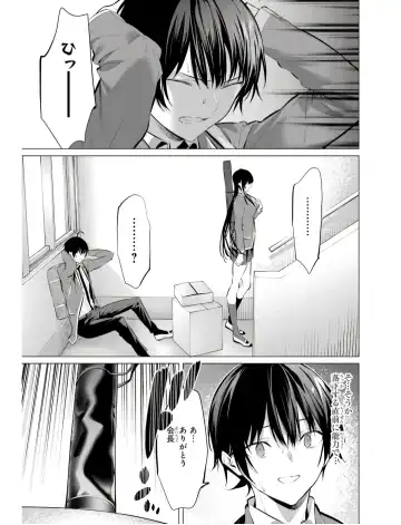 [Hiiragi Yuichi] Please Put Them On, Takamine-san V09 Fhentai - Page 19