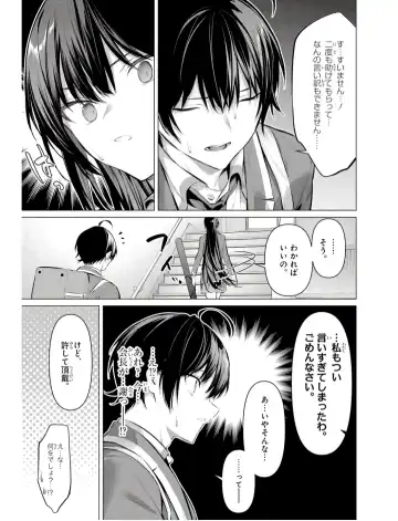 [Hiiragi Yuichi] Please Put Them On, Takamine-san V09 Fhentai - Page 21