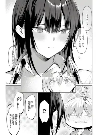 [Hiiragi Yuichi] Please Put Them On, Takamine-san V09 Fhentai - Page 79