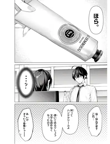[Hiiragi Yuichi] Please Put Them On, Takamine-san V09 Fhentai - Page 88