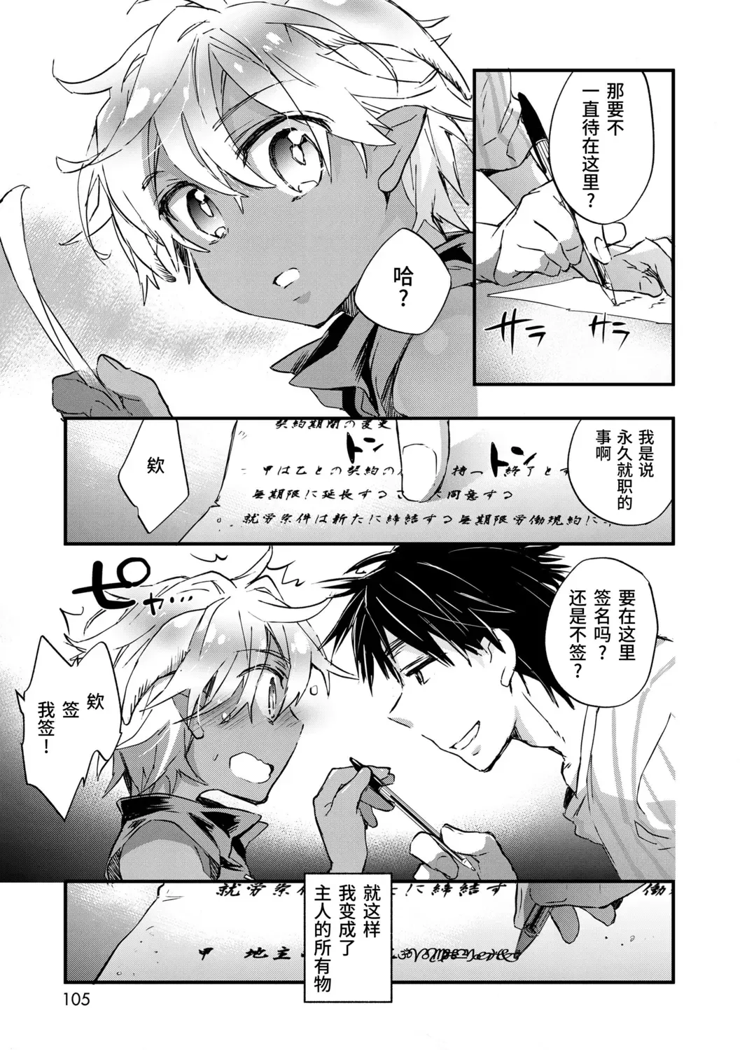 [James Hotate] Kasshoku Akuma to Haraguro Otoko Fhentai - Page 103