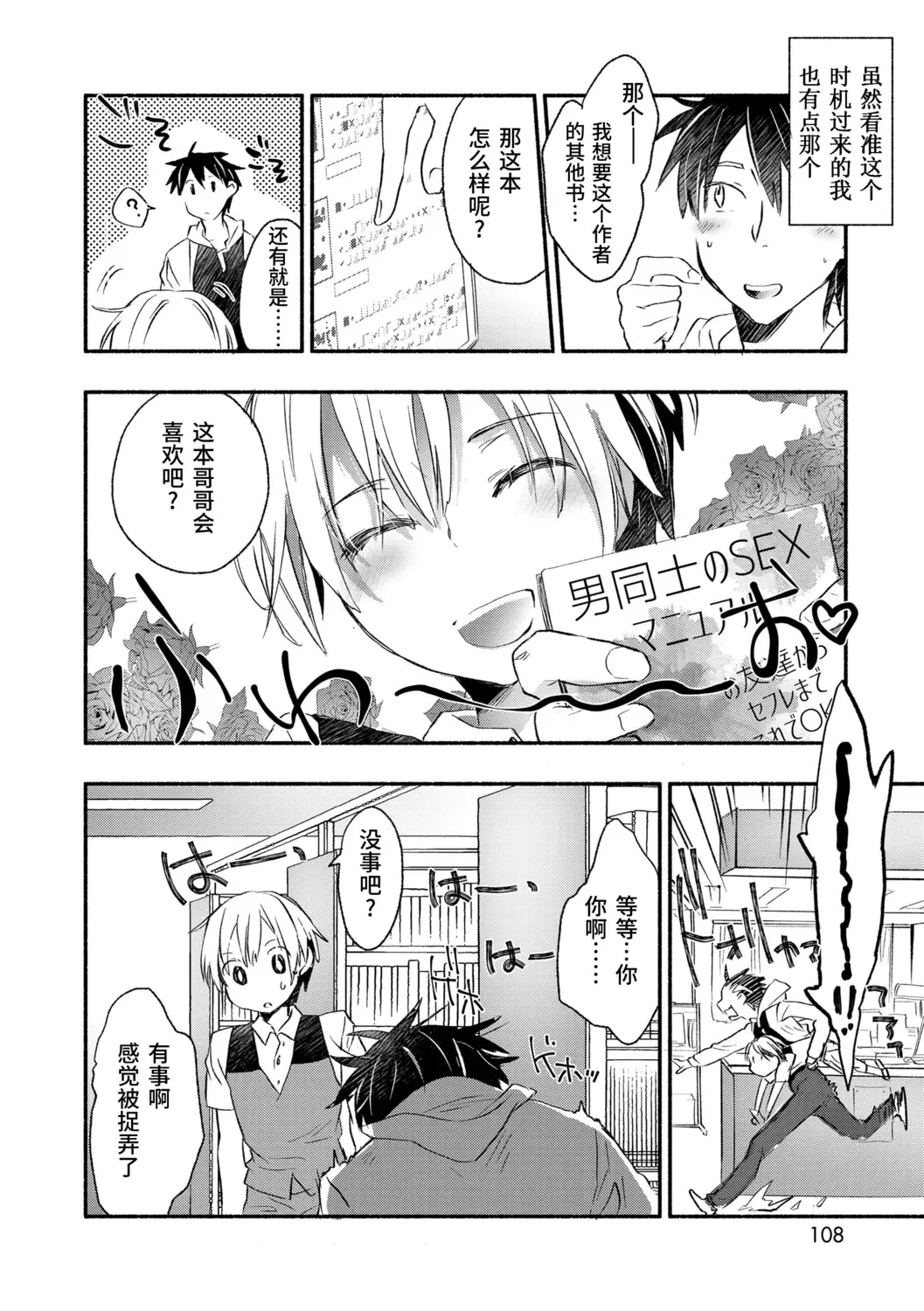 [James Hotate] Kasshoku Akuma to Haraguro Otoko Fhentai - Page 106