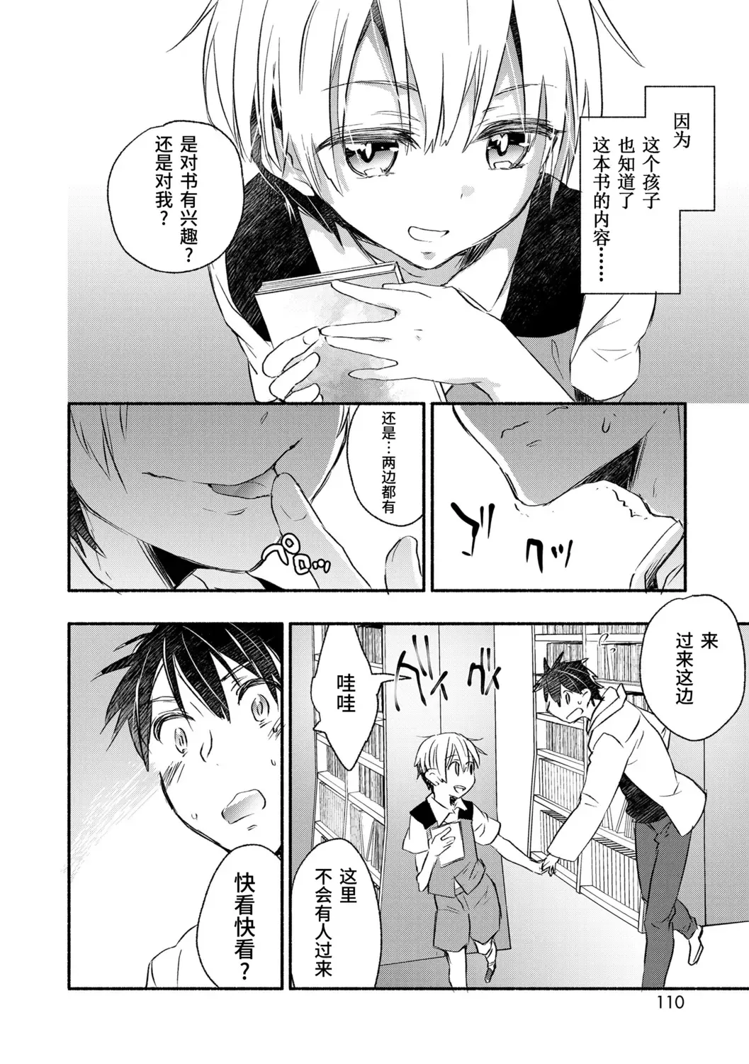 [James Hotate] Kasshoku Akuma to Haraguro Otoko Fhentai - Page 108